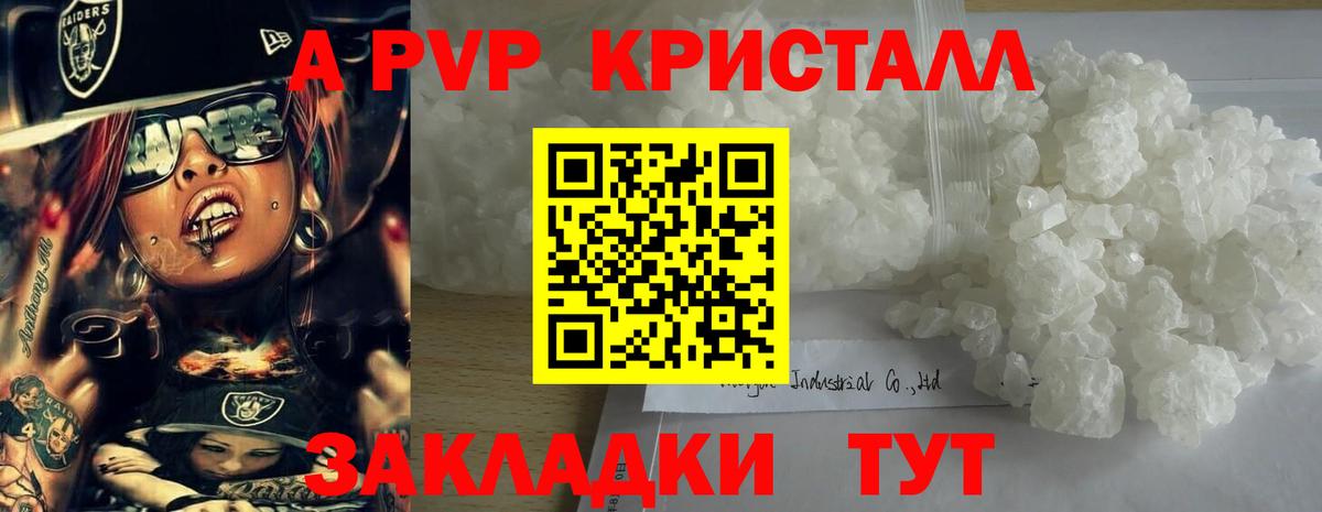 Альфа ПВП VHQ Рыбинск