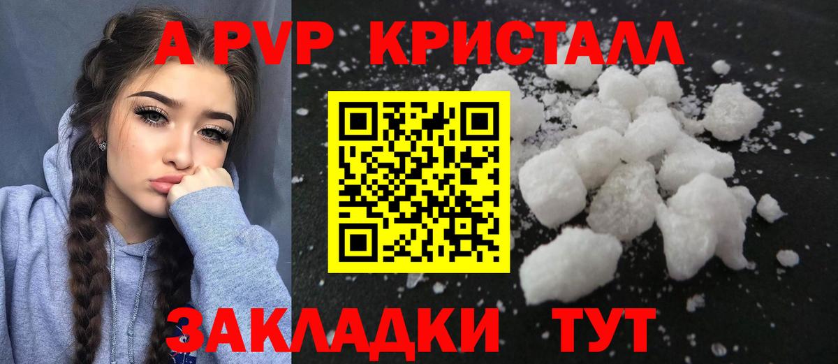 Alpha PVP  A-PVP СК  Вход с VPN  Рыбинск  A PVP Соль 