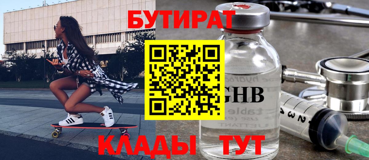 Бутират вода Рыбинск