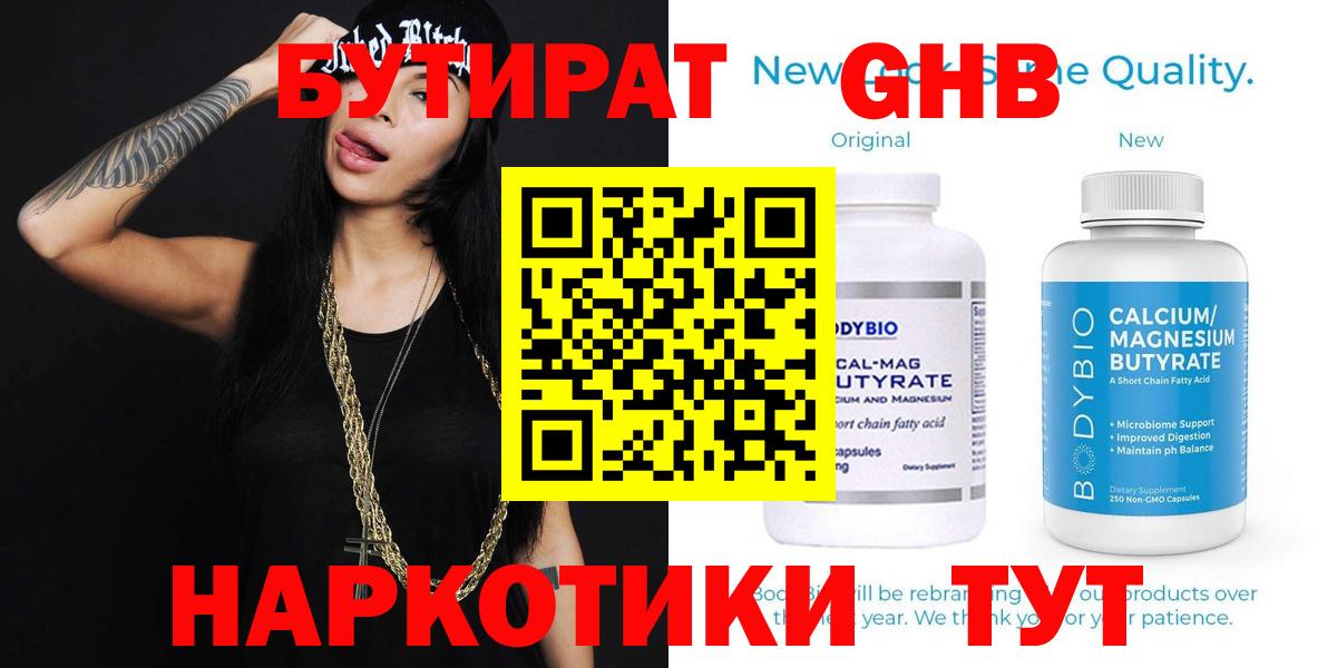 Рыбинск  БУТИРАТ Butirat  Вход с VPN 