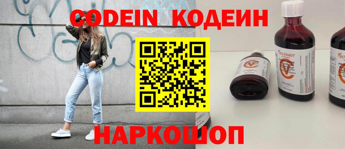 Рыбинск  Кодеиновый сироп Lean Purple Drank  Вход с VPN 