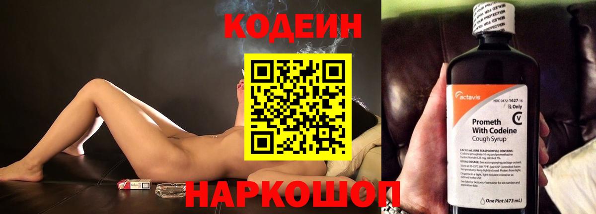 Кодеиновый сироп Lean Purple Drank Рыбинск
