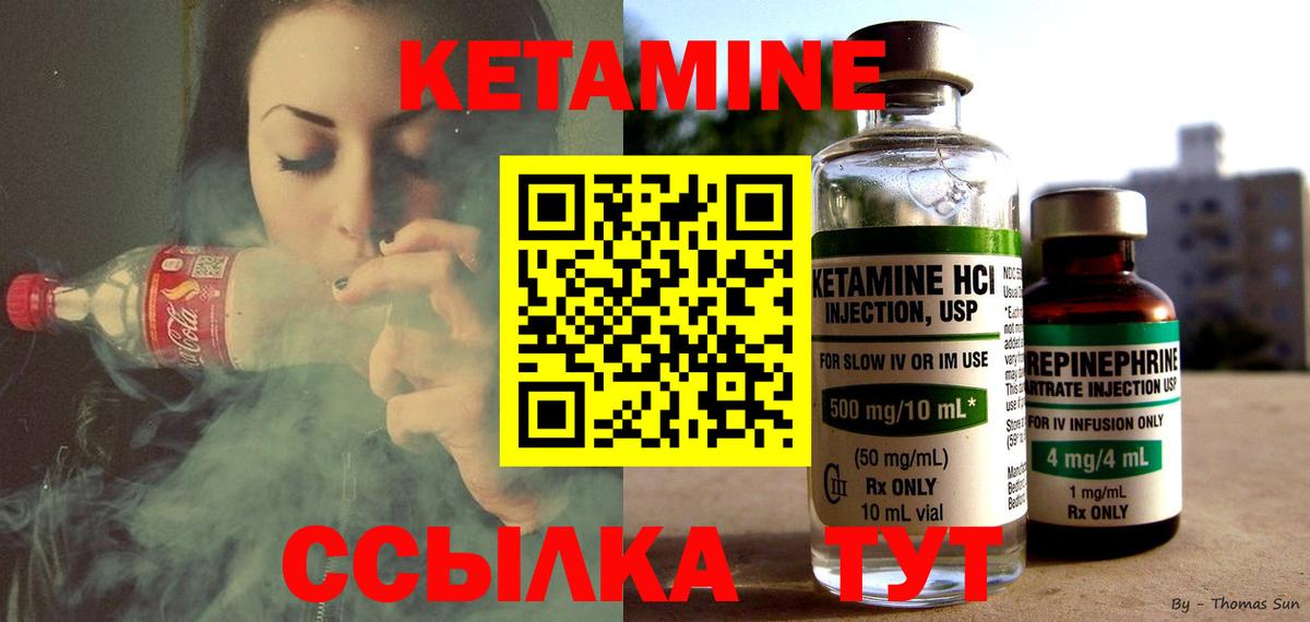 Кетамин ketamine Рыбинск