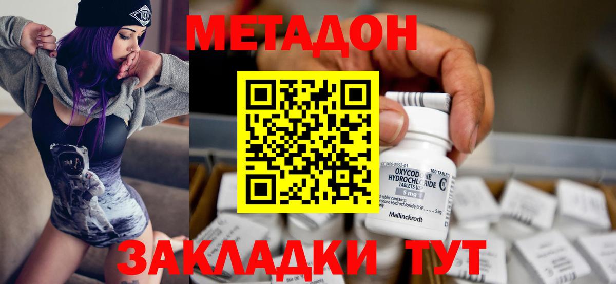 Метадон белоснежный  Вход с VPN  Рыбинск  Метадон methadone 