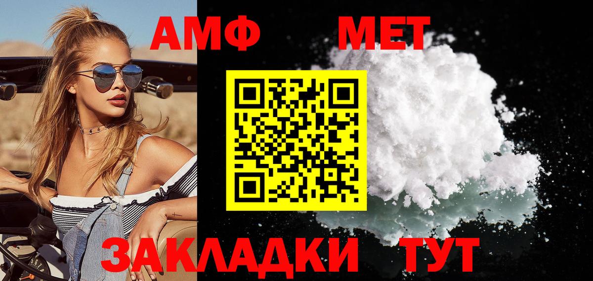 МЕТАМФЕТАМИН пудра Рыбинск
